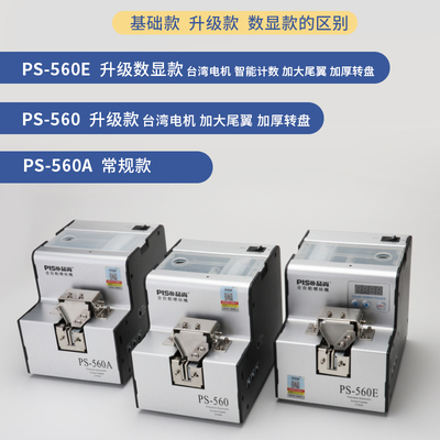 台湾品尚全自动螺丝机排