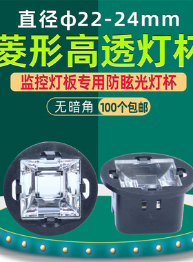 特价仿海康菱形灯杯方透