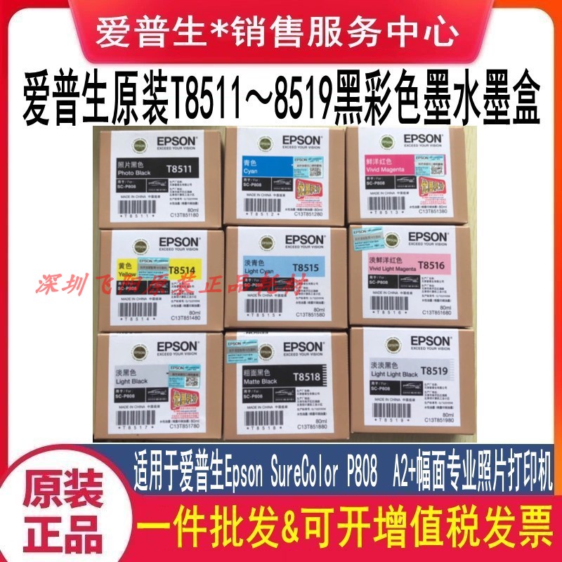 原装爱普生墨盒专业照片