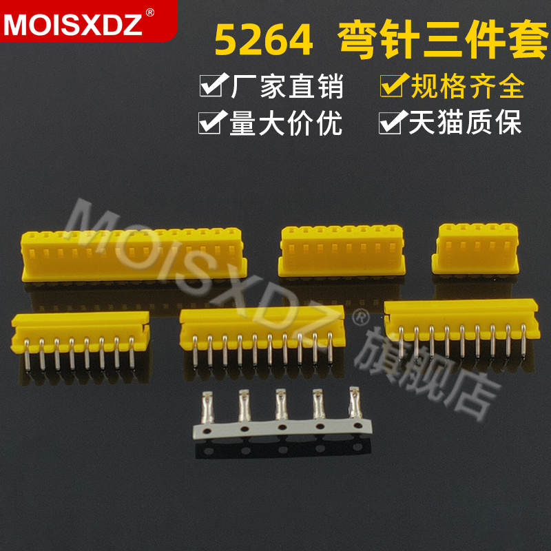 黄色弯针胶壳端子彩连接