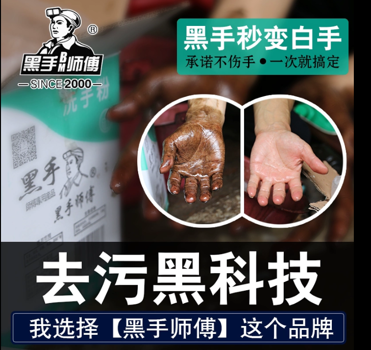 包邮黑手师傅洗手粉油污清洁剂强力去油去污护手黑手变白手湿粉