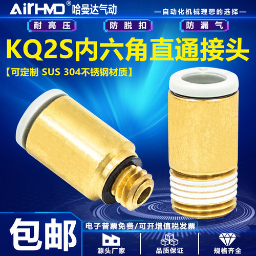 SMC型气动气管内六角直通接头KQ2S04/06/08/10/12-M5A/01/02/03AS