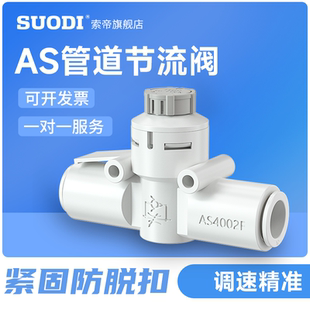 08A调节阀 SMC型 管道节流阀AS1002F 04A 06A直通调速接头AS2052F