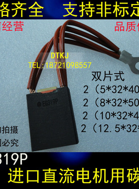 EG319P进口直流电机用碳刷5/6/8/10/12.5/16/20/32/40/45/50/60