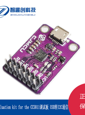 CP2112 Evaluation kit for the CCS811调试板 USB转I2C通信