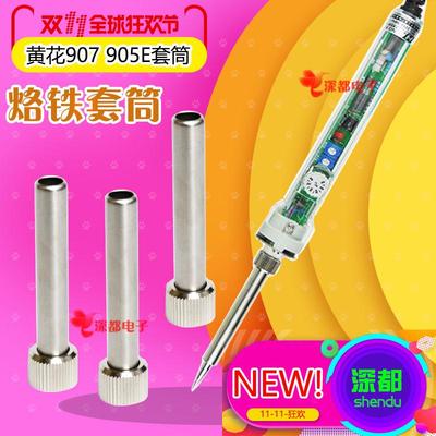 电烙铁手柄套筒钢管螺帽