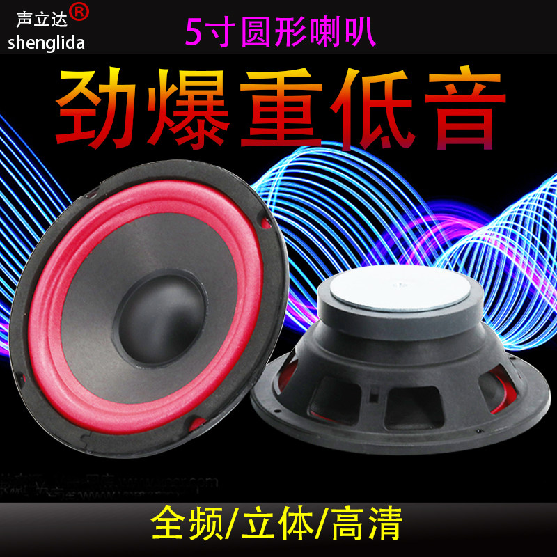 5寸4欧大功率发烧音质超重低音炮中音高音全频喇叭车载音响扬声器