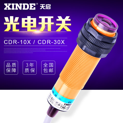 全新光电开关CDR-10X CDR-30X传感器DC12V-24V