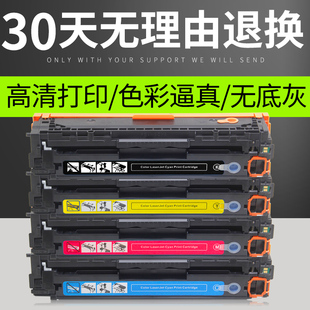 276N 普利卡 MFP 易加粉适用惠普CF131A硒鼓210a 276NW M251NW