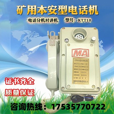 矿用防爆电话机本安型国