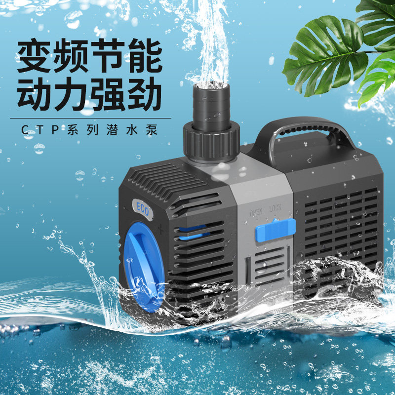 森森格池鱼缸水泵循环泵静音变频水泵潜水泵鱼池过滤泵家用抽水泵