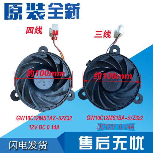海尔冰箱GW10C12MS1BA-57Z322冷藏风扇电机GW10C12MS1AZ-52Z32