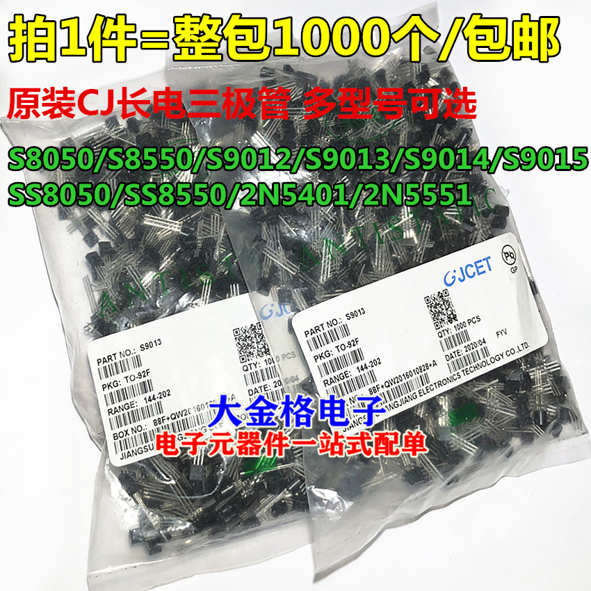 铜脚 to-92长电S8050 S8550 S9012 S9013/S9014/9015三极管 (1千)