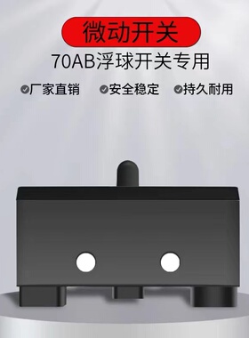 微动开关15A银触点行程开关机床限位水箱70AB浮球水位控制器专用