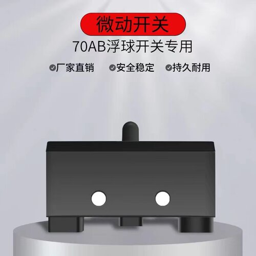 微动开关15A银触点行程开关机床限位水箱70AB浮球水位控制器专用