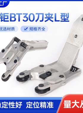 cnc北钜L型 刀爪数控机床14T台群钻攻机bt30斗山刀夹加工中心刀库