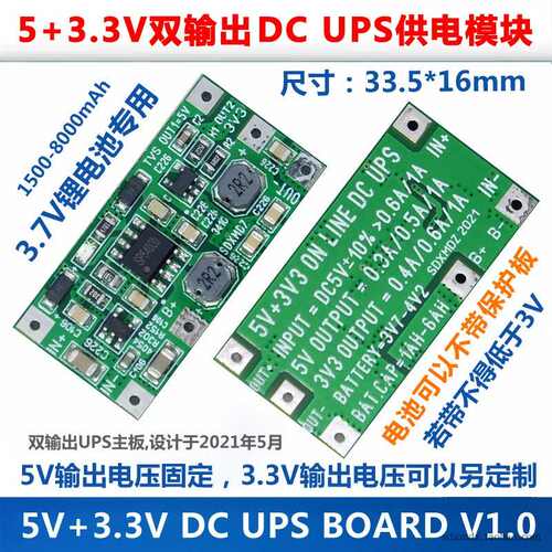 5V+3.3V双输出 DC UPS 不间断电源模块/IN=DC5V OUT=5/3V3 0.3-