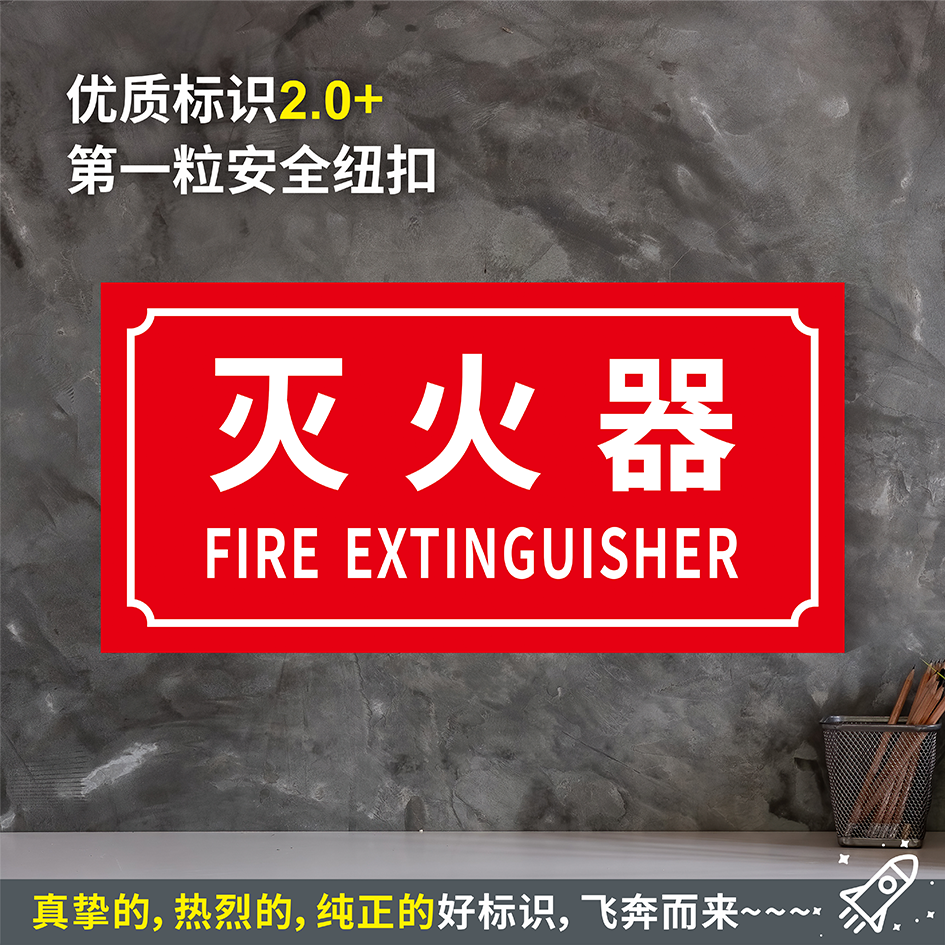 灭火器防水带胶粘贴纸硬