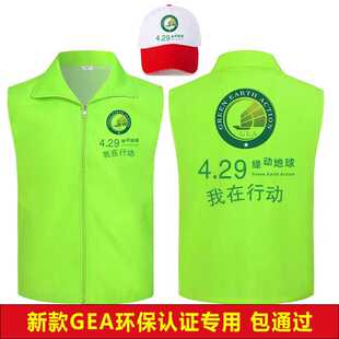 4.29G环保马甲新款logo定制志愿者服装认证绿动地球会义工