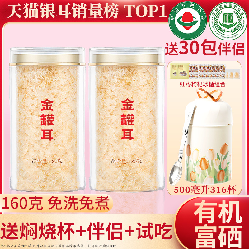 古田金燕仁银耳羹冲泡即食免煮