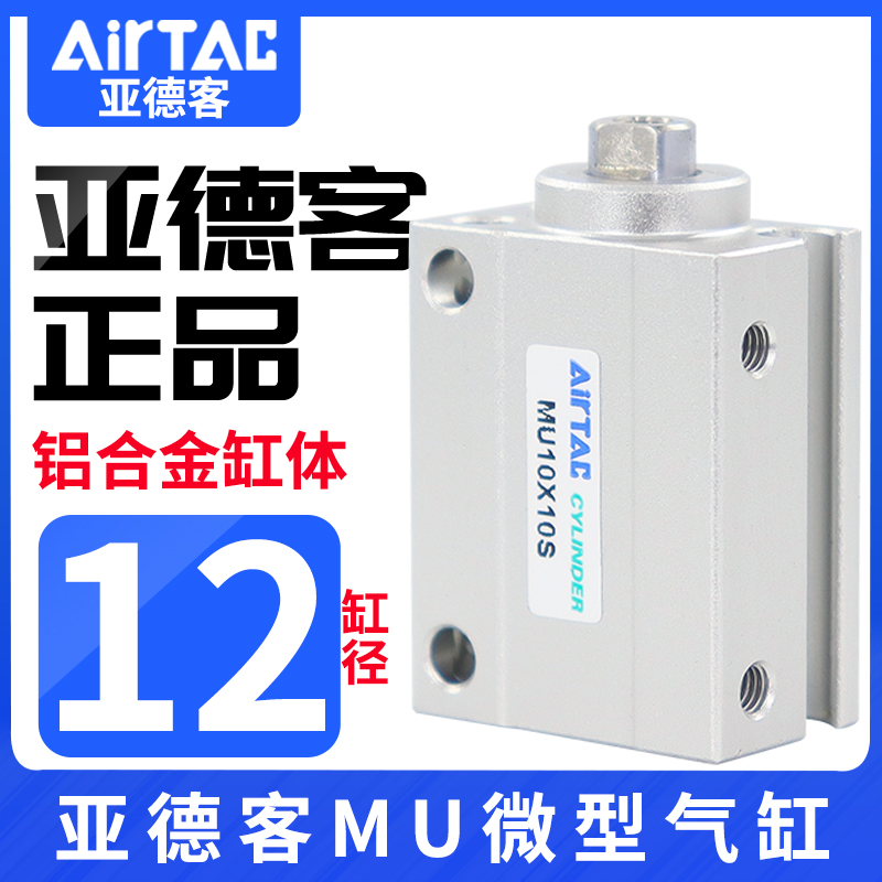 原装亚德客气动小型自由安装气缸MU12X5X10X15X20X25X30X35X40X45