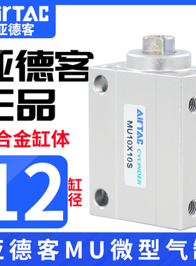 原装亚德客气动小型自由安装气缸MU12X5X10X15X20X25X30X35X40X45