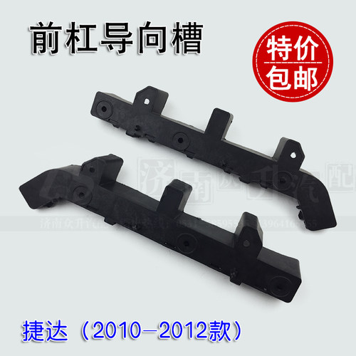 适配老捷达前杠导向槽保