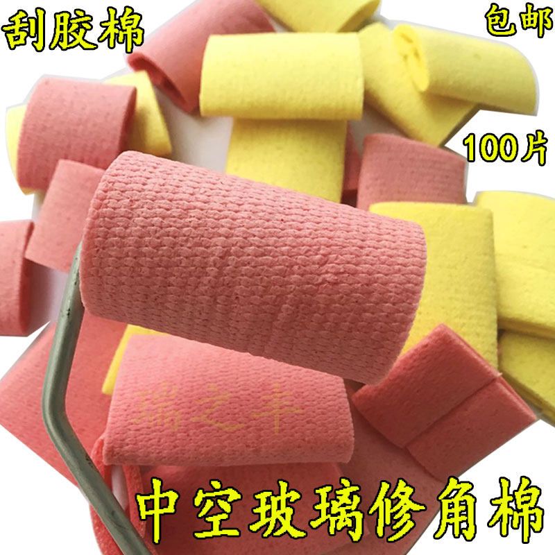 中空玻璃修角棉65 40优质加厚刮胶棉压角拐角修整100个送滚筒手柄