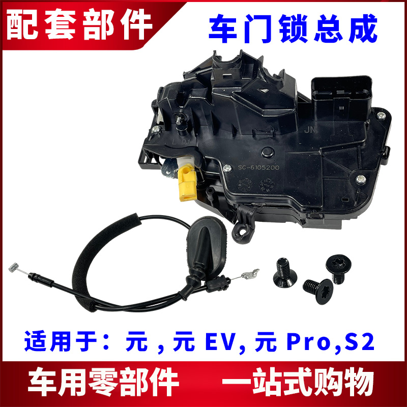 适用比亚迪元中控锁电机