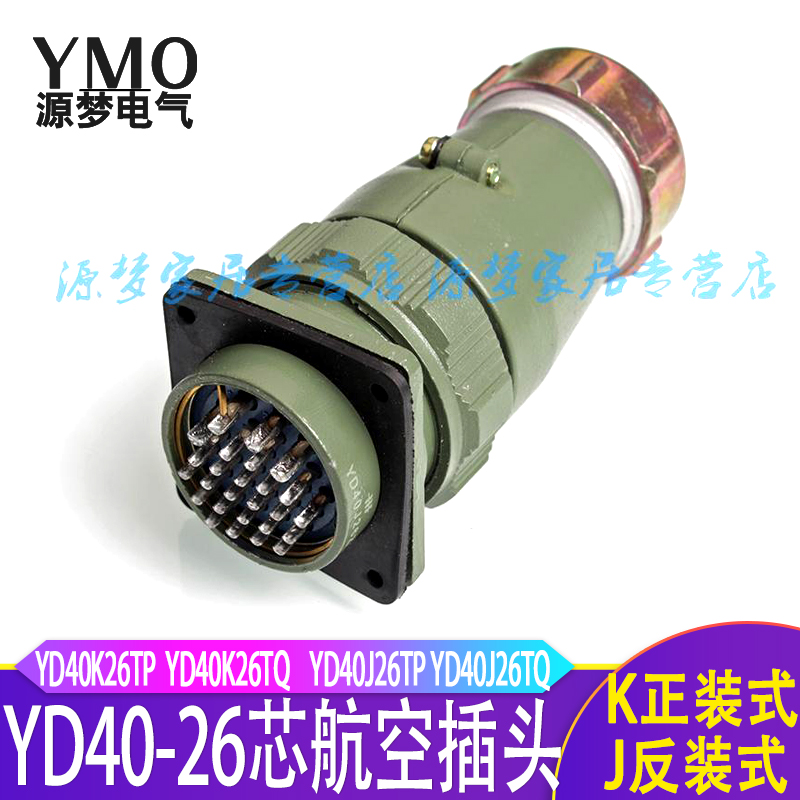 直头YD40 26芯防水航空插头连接器YD40K26TP YD40K26TQ YD40J26TP