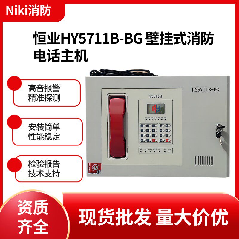 恒业电话主机HY5711B-BG壁挂总线消防电话总机 消防报警应急电话图片