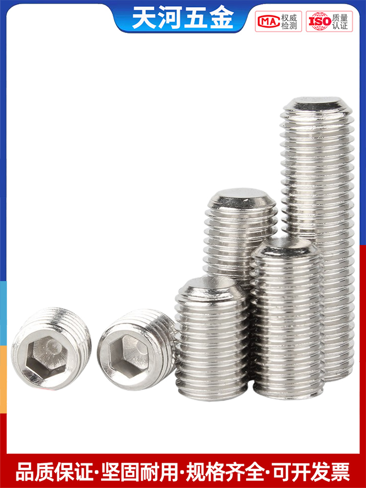 不锈钢细牙紧定螺钉无头