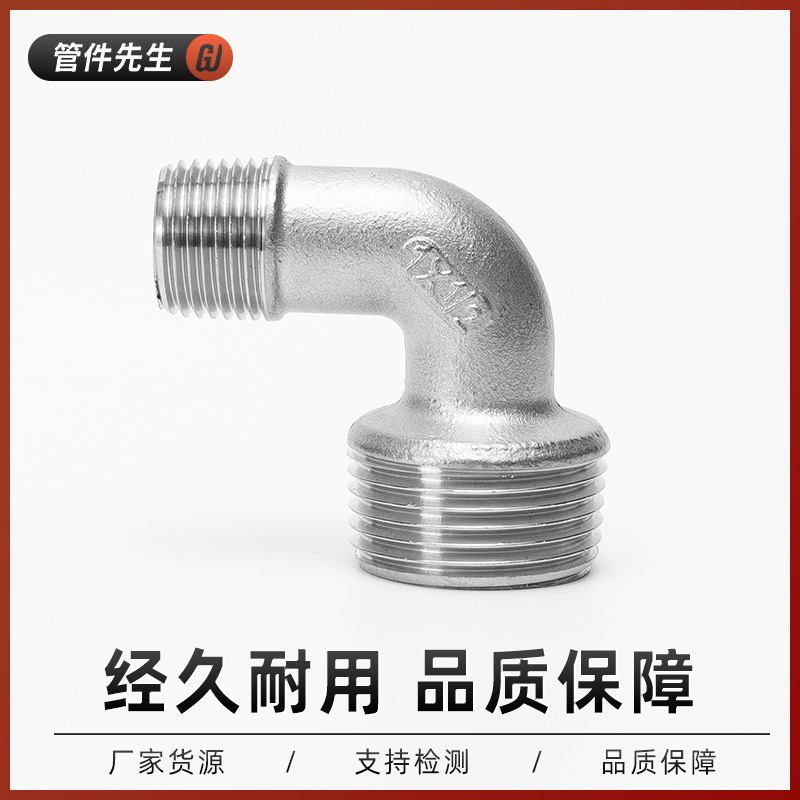 不锈钢双外丝异径弯头直