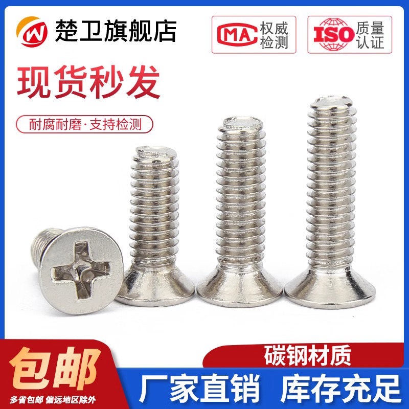 镀镍十字沉头螺丝黑色电