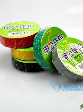 TPVC绝缘塑料胶布 电工胶带 家用彩色防漏电防水电器胶布