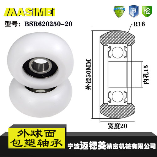 厂家直销迈锶美外球面包塑轴承BSR620250-20尼龙滚轮导向轮滑轮