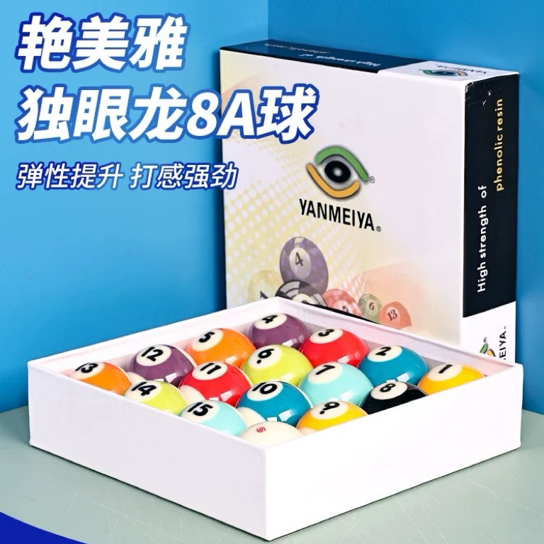 新康艳美雅独眼8A树脂水晶台球子美式黑8黑八九球十六彩标准大号