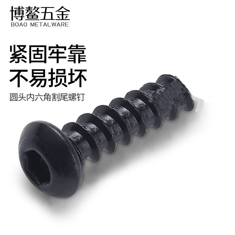 圆头内六角自攻螺丝钉平