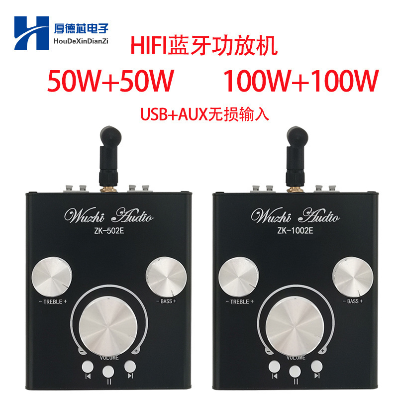 高低音频功放模块蓝牙双