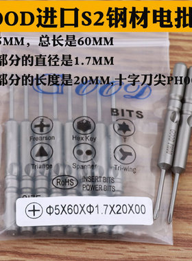 GOOD 5*60*1.7*20*00#进口S2钢电批头批咀 PH00带磁 十字头起子头