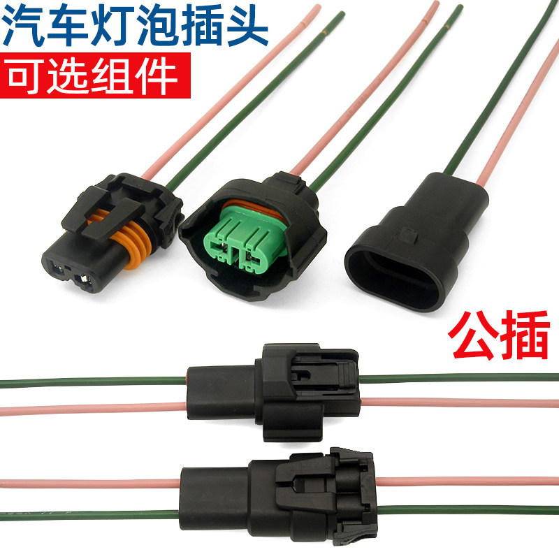 汽车大灯插座灯座插头近光灯远光灯雾灯公母接头H8H9H11/HB3/HIR2