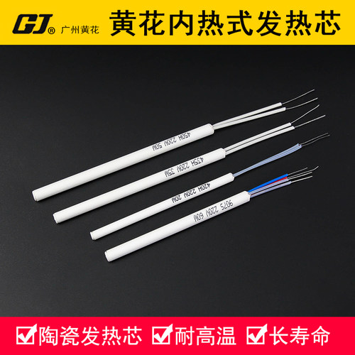 广州黄花电烙铁发热芯907内热式60w可调恒温陶瓷烙铁芯20W35W50W