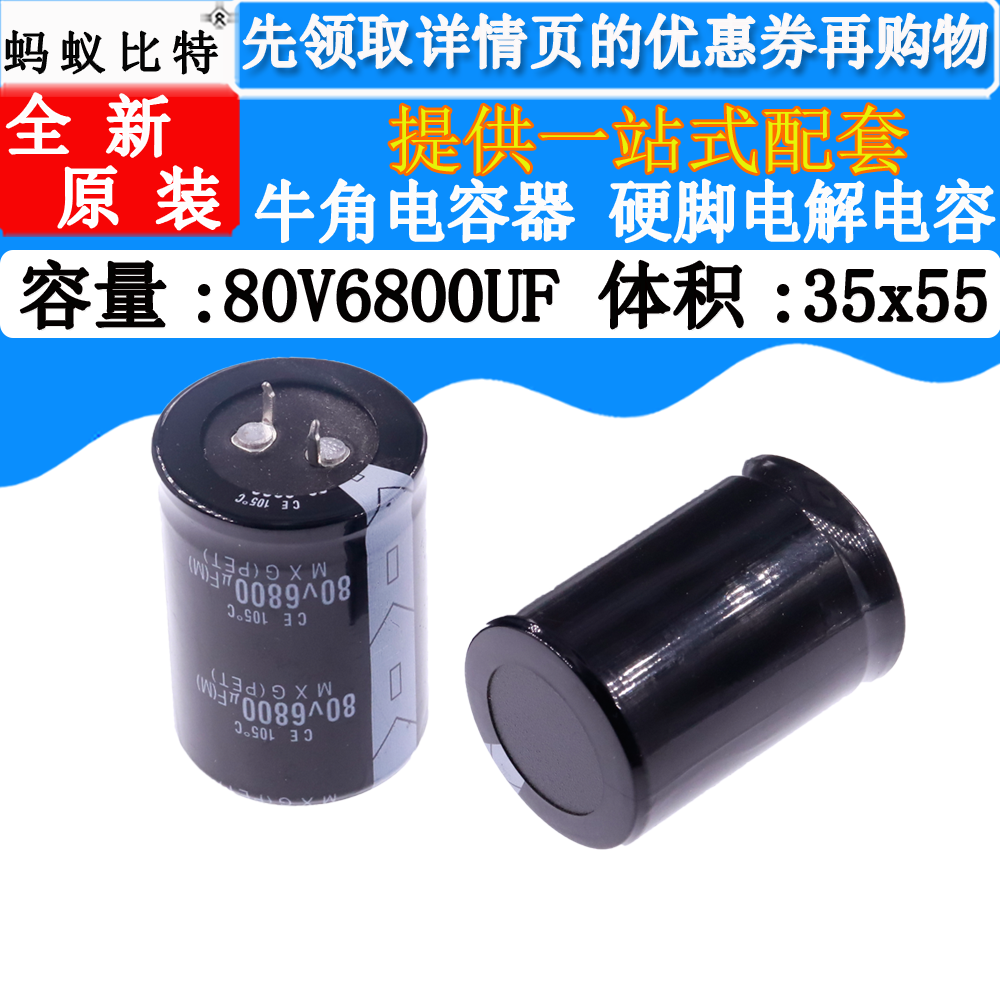 80V6800UF 80V 6800UF 电解电容 体积 35*50 开关电源铝箔电容