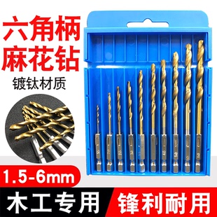 六角柄麻花钻头镀钛木工专用钻木塑料电动扳手风批内六角麻花钻头