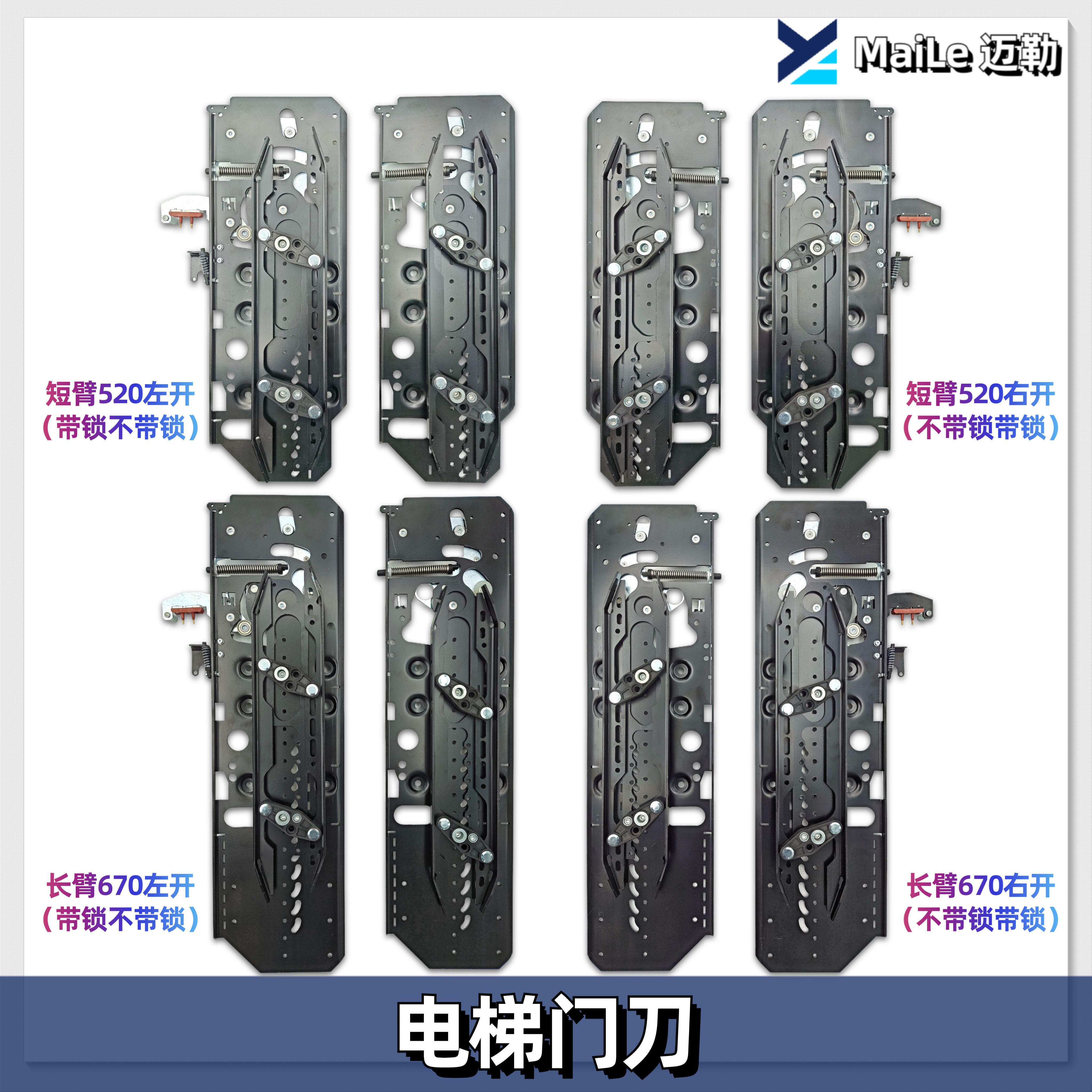 威特西尔康ECO门刀/WITTUR/Hydra plus轿门锁/长臂/短臂/门刀组件