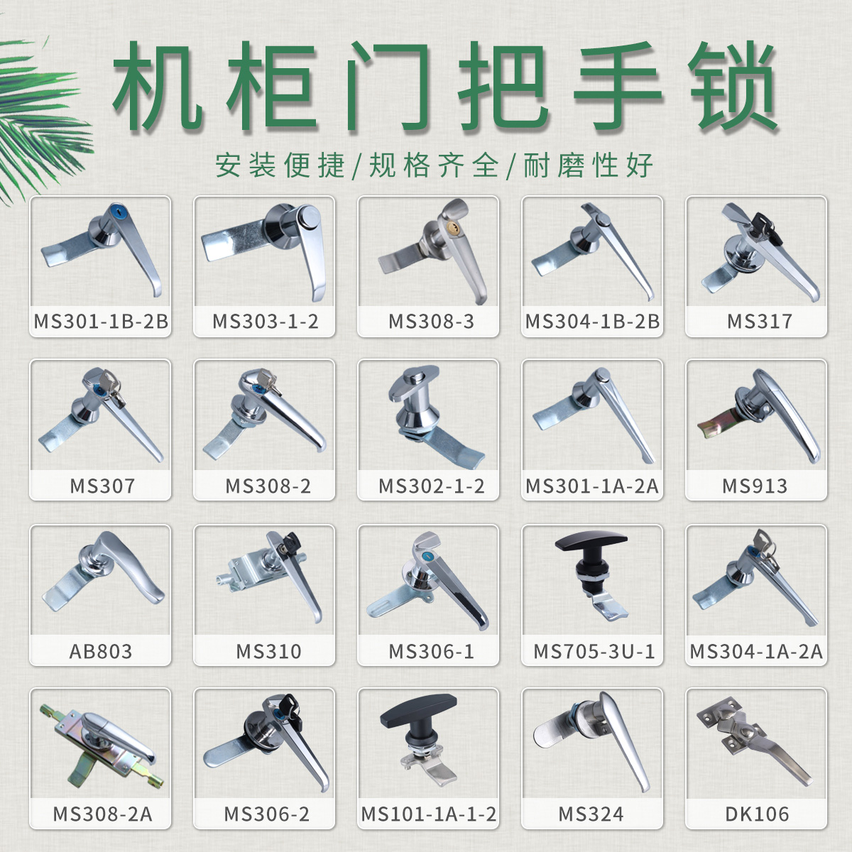 配电箱机柜门把手锁铁皮
