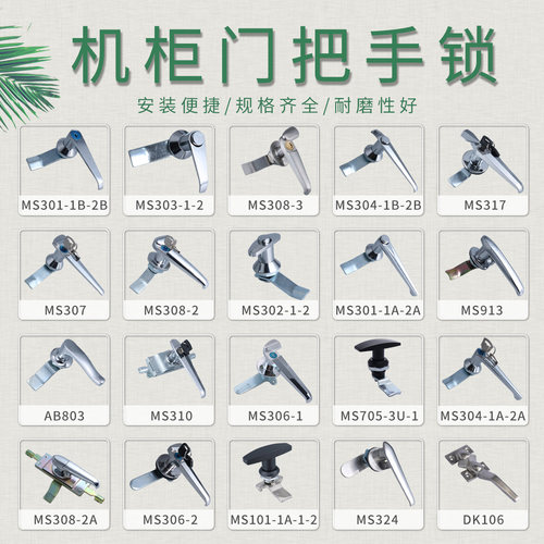 配电箱机柜门把手锁铁皮