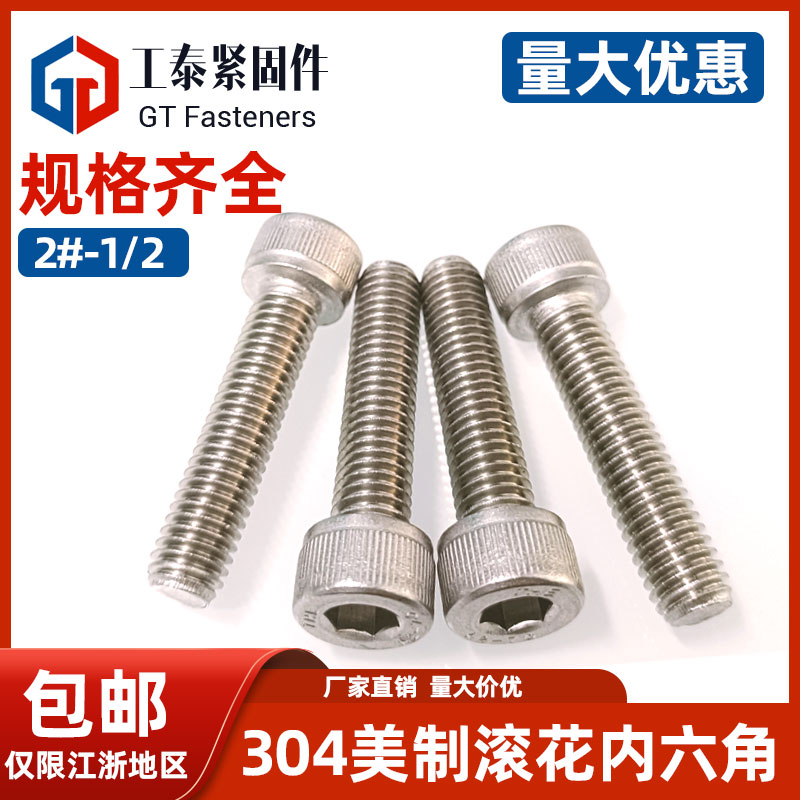 不锈钢美制内六角螺丝钉