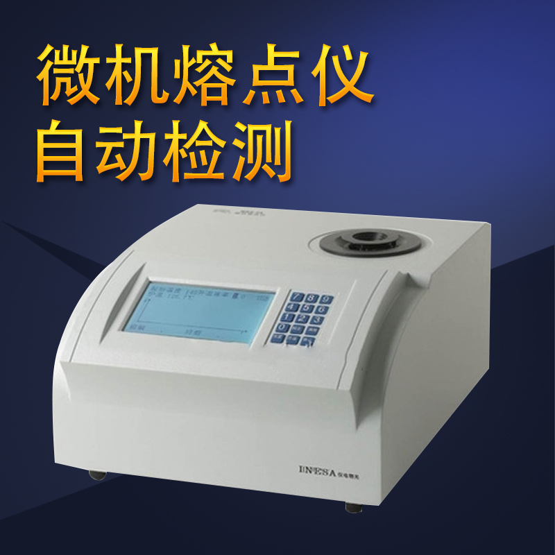 上海仪电物光WRS-2 微机熔点仪熔点检测测试分析仪器