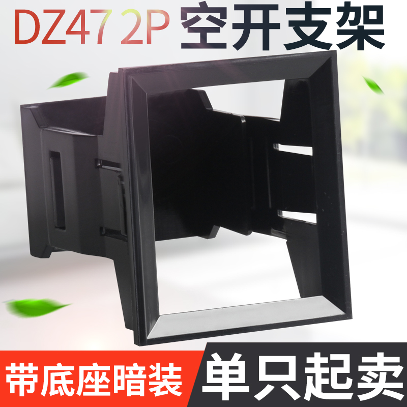 小型断路器固定支架安装